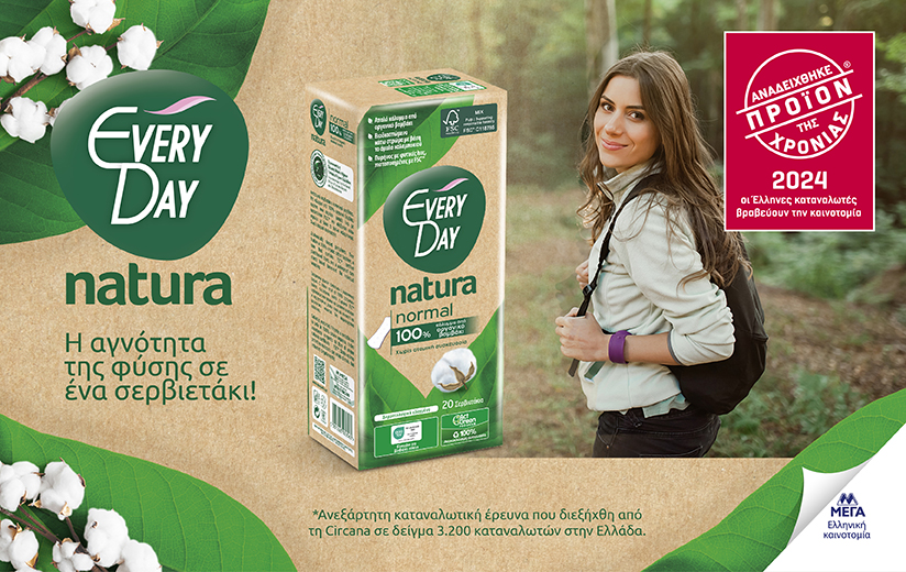 Image of Τα σερβιετάκια EveryDay Natura βραβεύθηκαν για την καινοτομία τους από τους ίδιους τους καταναλωτές! 